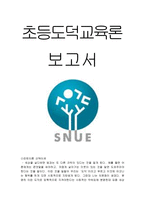 초등 도덕 교육론 칸트 이론 선택이유-1