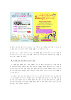 교권침해의 사례와 문제 해결방안-4