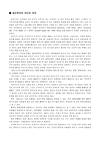 공리주의의 의미와의의벤담의양적 공리주의-1