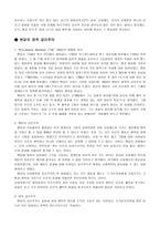 공리주의의 의미와의의벤담의양적 공리주의-2