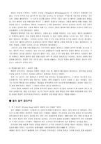 공리주의의 의미와의의벤담의양적 공리주의-3