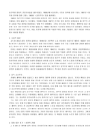 공리주의의 의미와의의벤담의양적 공리주의-4