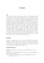 영어공용화 레포트-1