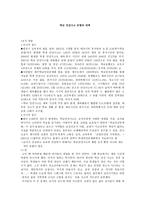 학교안전사고유형과 대책-1
