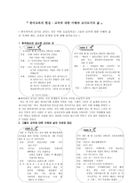 한국 교육의 현실 교직의 이해와 교사로서의 삶-1
