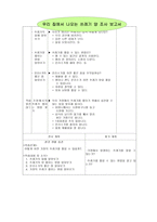 환경교육의 필요성 생활과 환경학습 지도안-7