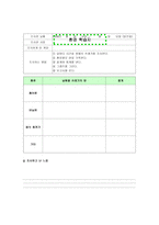 환경교육의 필요성 생활과 환경학습 지도안-8