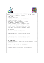 환경교육의 필요성 생활과 환경학습 지도안-9