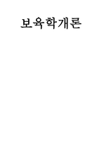 보육학개론 보육시설 종사자-1