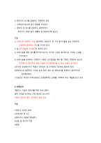 보육학개론 보육시설 종사자-3