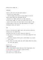 보육학개론 보육시설 종사자-4