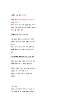 보육학개론 보육시설 종사자-5