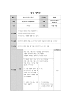 활동계획안 바스키아 감상수업-1