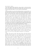 치바 메 키치의 교육사상 생의 철학의 계보-4
