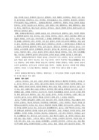 치바 메 키치의 교육사상 생의 철학의 계보-7