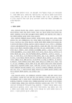 치바 메 키치의 교육사상 생의 철학의 계보-9