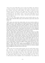 치바 메 키치의 교육사상 생의 철학의 계보-10