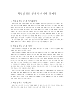 학업성취도 공개의 의미와 문제점-1