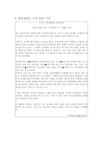 학업성취도 공개의 의미와 문제점-2
