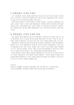 학업성취도 공개의 의미와 문제점-3
