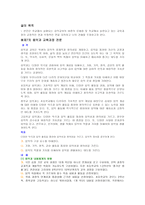 교육과정 및 교육평가 음악과 교육과정이 학교교육에 실현되고 있는 현상 및 문제점-2