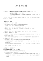교사를 위한 자문 특수아동상담-1