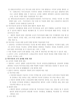 교사를 위한 자문 특수아동상담-2