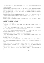교사를 위한 자문 특수아동상담-3