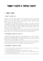 역할놀이수업모형 경험학습 수업모형-1