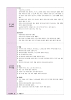 특수아동의 이해 수업 지도안 언어 사회성인지-6
