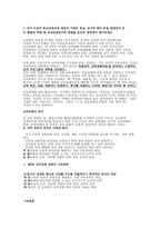 유아교육과정과 교과교재 연구-1