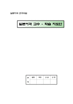 듣고 말해볼까요 학습 계획안-1