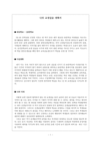 나의 교생실습 계획서-1