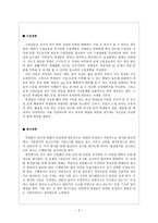 나의 교생실습 계획서-2