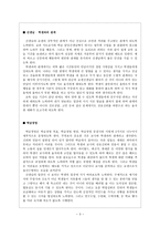 나의 교생실습 계획서-3