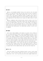 나의 교생실습 계획서-4