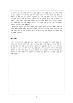 나의 교생실습 계획서-5
