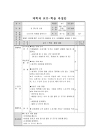과학과 교수학습과정안 연소와 소화 소화기의 사용법 알아보기-1