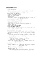 논쟁적 문제을 이용한 도덕과 수업 보고서-1