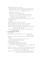 논쟁적 문제을 이용한 도덕과 수업 보고서-2