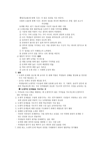 논쟁적 문제을 이용한 도덕과 수업 보고서-3