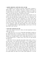 아동간호학 환자 교육전략보고서-2