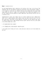 도덕과 중등 도덕 11 본시 수업계획Ⅱ예절과 도덕 2 친구와의 예절과 도덕 3 친구사이 갈등과 해결-3