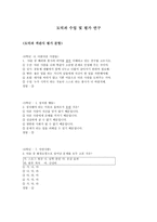 도덕과 수업 및 평가 연구 도덕과 객관식 평가문항-1
