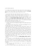 교육역사사회학의 과제와 전망-1