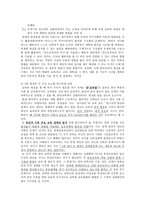 교육역사사회학의 과제와 전망-2