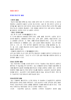 인간 행동과 사회환경 영아기와 유아기-2