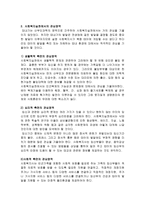 인간 행동과 사회환경 영아기와 유아기-4