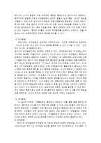 인간 행동과 사회환경 영아기와 유아기-7