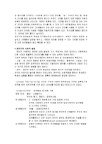 인간 행동과 사회환경 영아기와 유아기-8